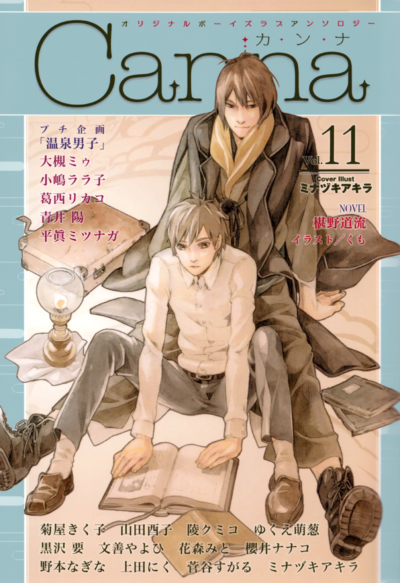 Koibumi Toiro Tsumamigui no Iiwake 第4页