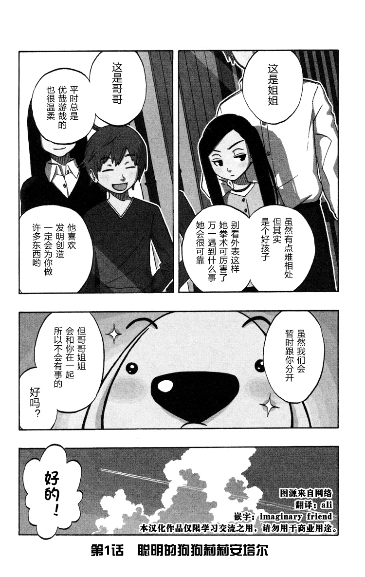 Kashikoi Ken Rilienthal 聪明的狗狗莉莉安塔尔 第1页