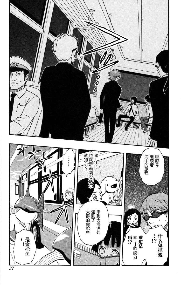 Kashikoi Ken Rilienthal 聪明的狗狗莉莉安塔尔 第30页