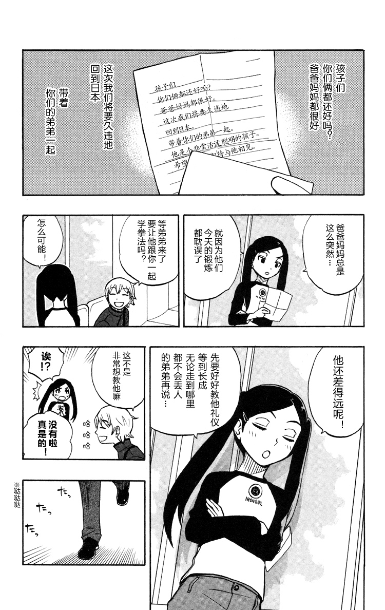 Kashikoi Ken Rilienthal 聪明的狗狗莉莉安塔尔 第4页