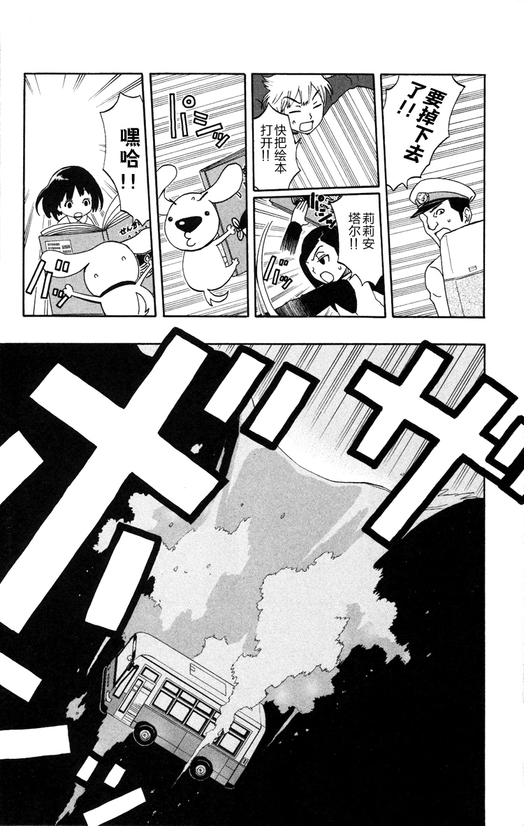 Kashikoi Ken Rilienthal 聪明的狗狗莉莉安塔尔 第34页