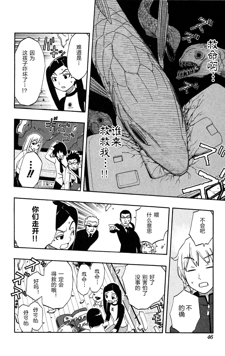 Kashikoi Ken Rilienthal 聪明的狗狗莉莉安塔尔 第38页