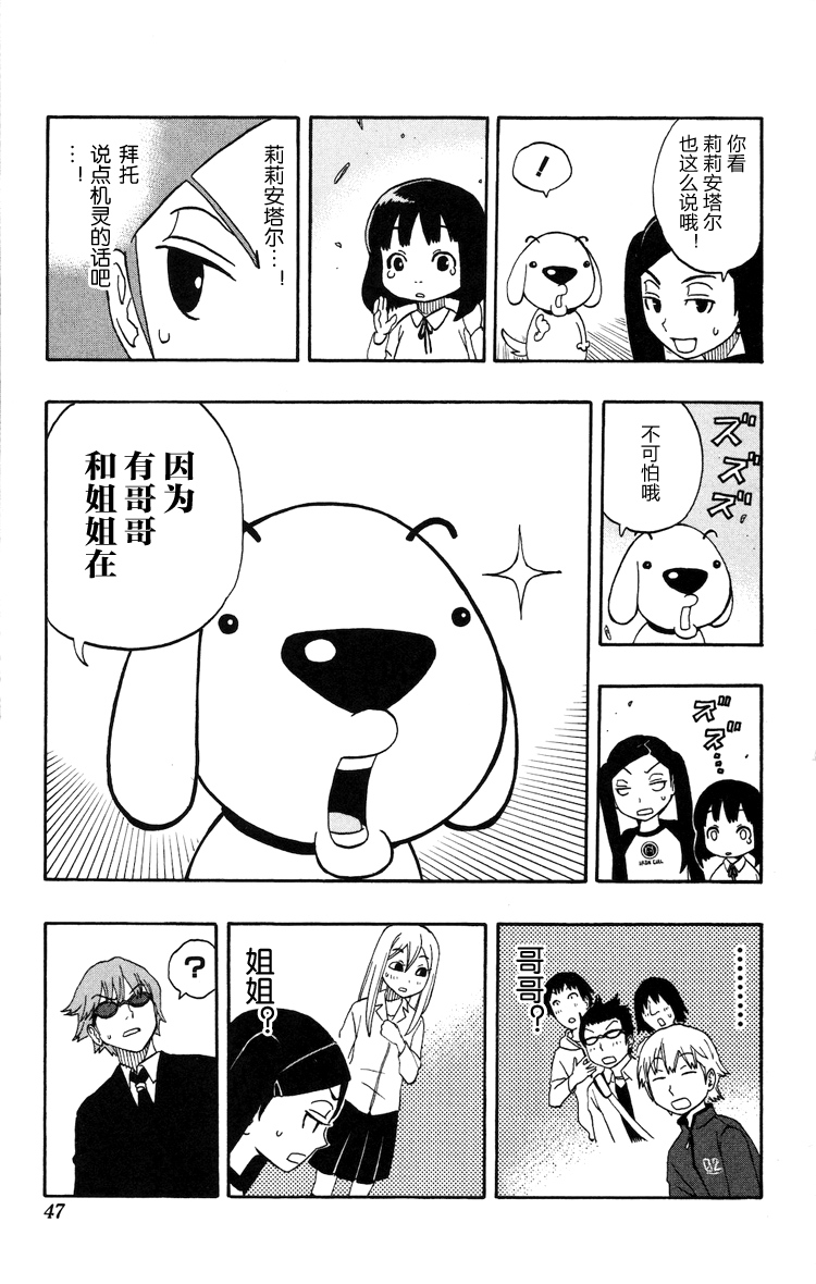 Kashikoi Ken Rilienthal 聪明的狗狗莉莉安塔尔 第39页