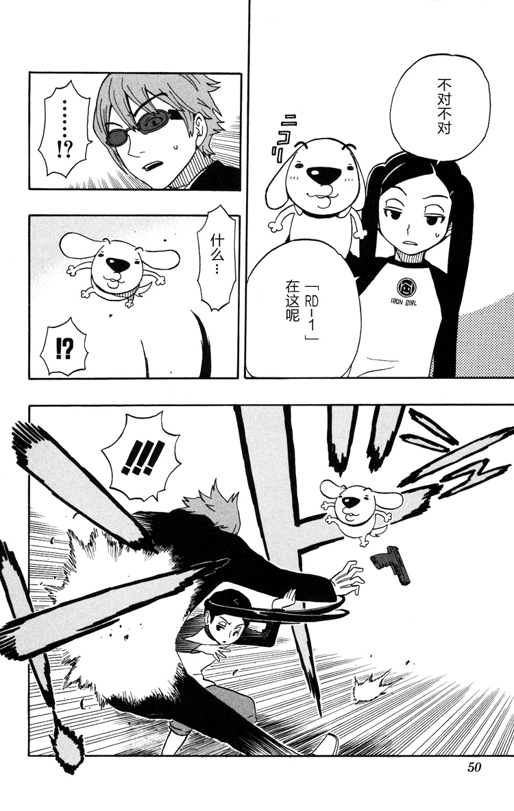 Kashikoi Ken Rilienthal 聪明的狗狗莉莉安塔尔 第42页