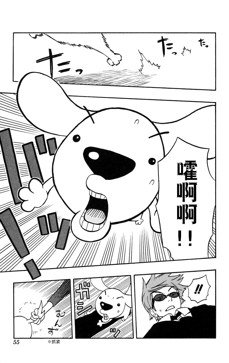 Kashikoi Ken Rilienthal 聪明的狗狗莉莉安塔尔 第47页