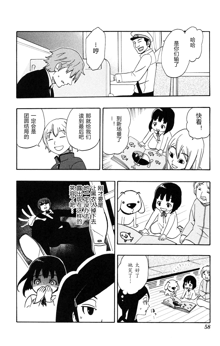 Kashikoi Ken Rilienthal 聪明的狗狗莉莉安塔尔 第50页