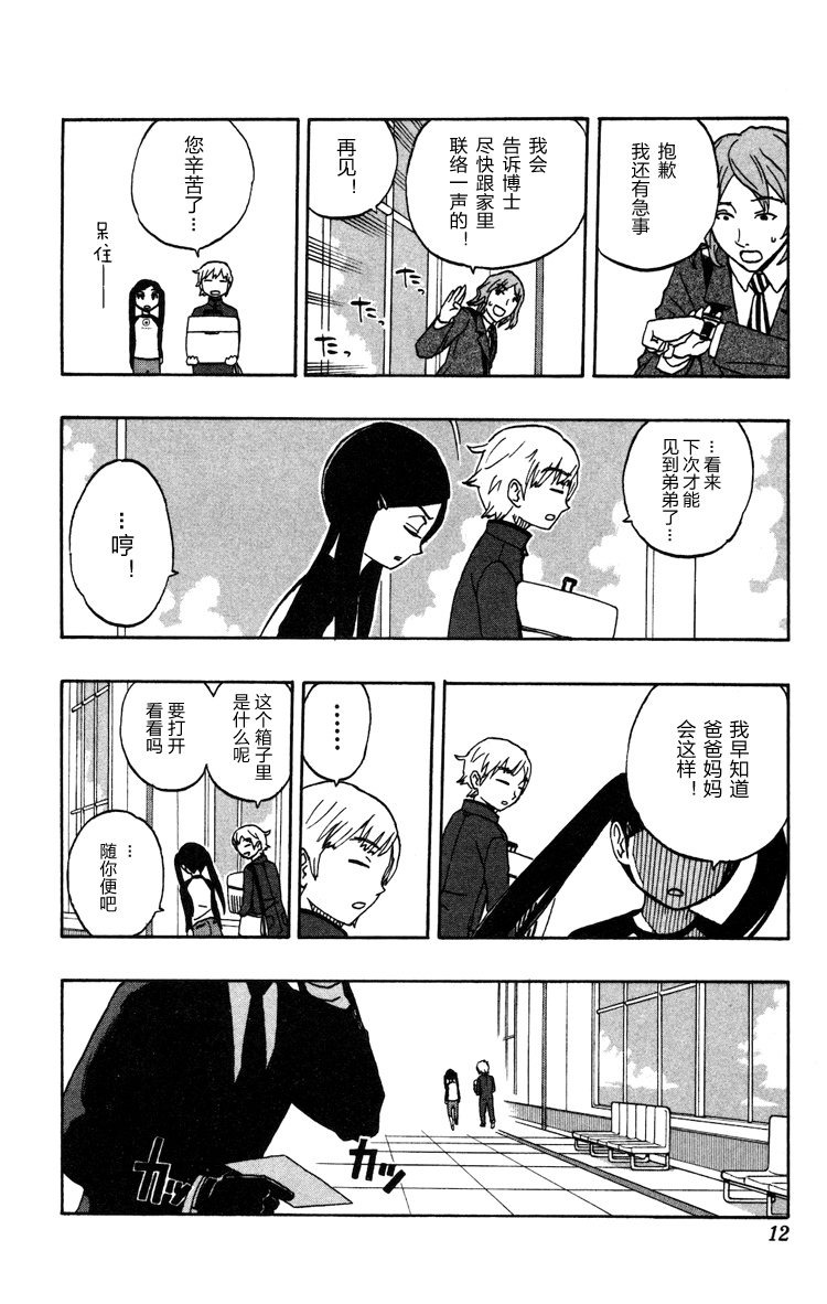 Kashikoi Ken Rilienthal 聪明的狗狗莉莉安塔尔 第6页