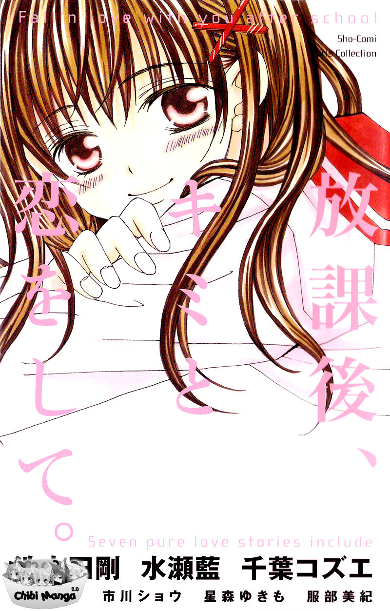Houkago, Kimi to Koi o Shite. Vol. 1 Ch. 1 第3页
