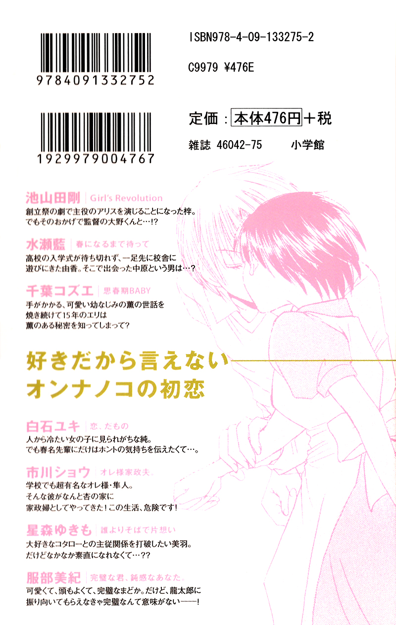 Houkago, Kimi to Koi o Shite. Vol. 1 Ch. 1 第4页