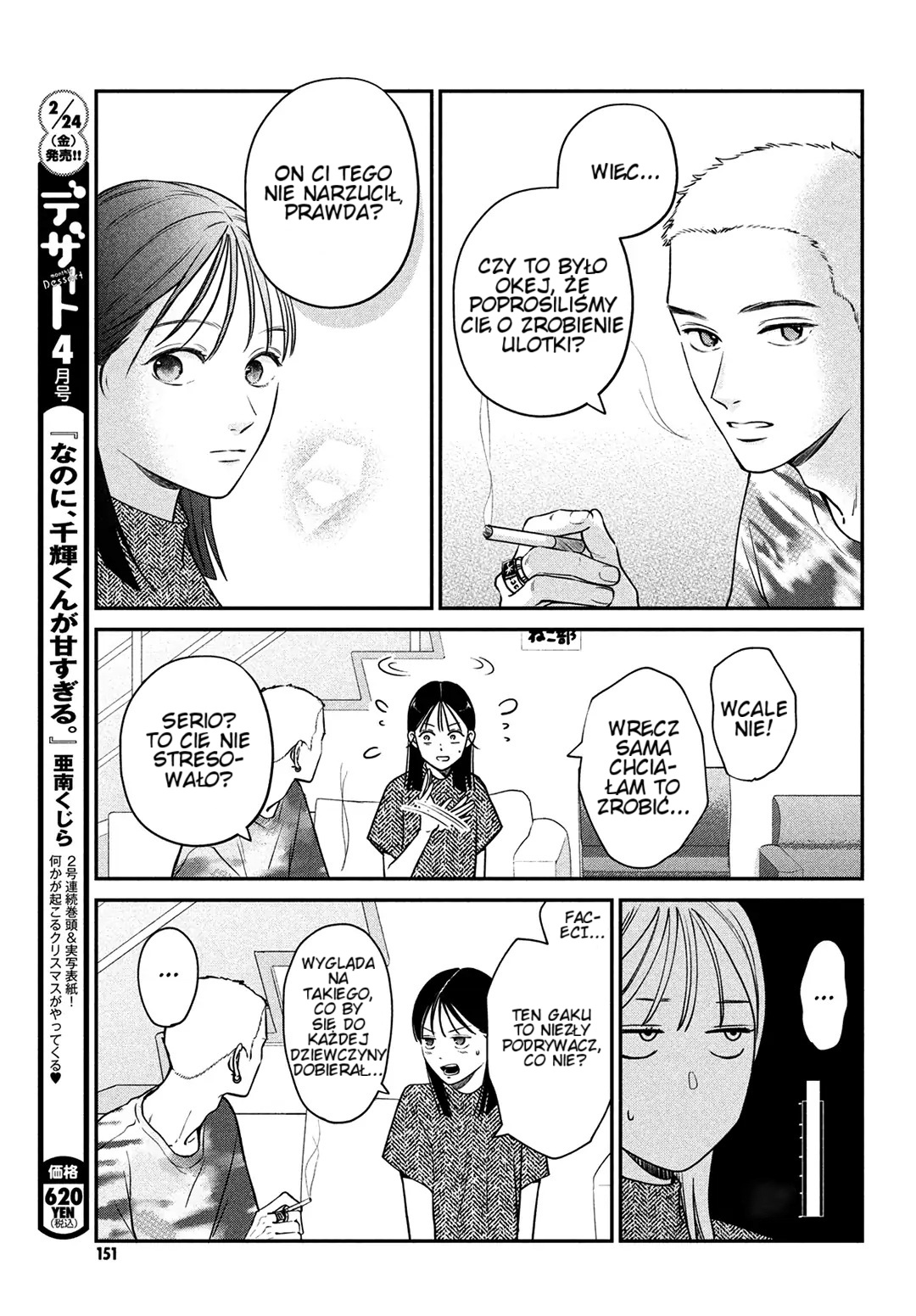 Museru Kurai no Ai o Ageru Bliskość 第11页
