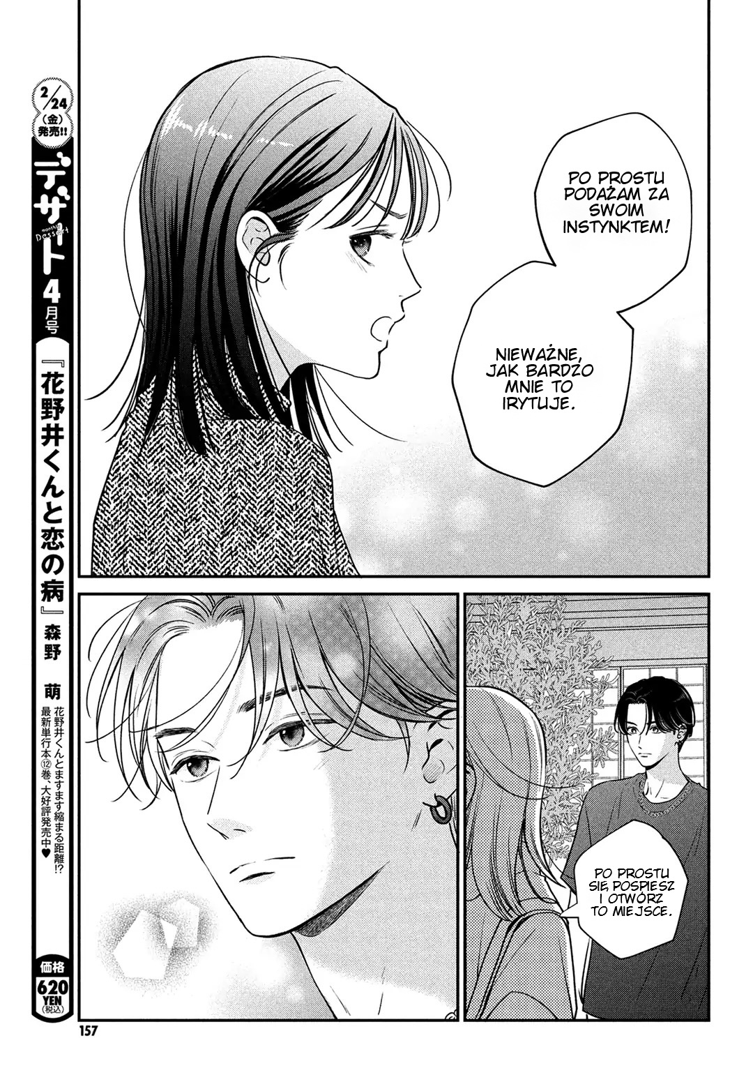 Museru Kurai no Ai o Ageru Bliskość 第17页