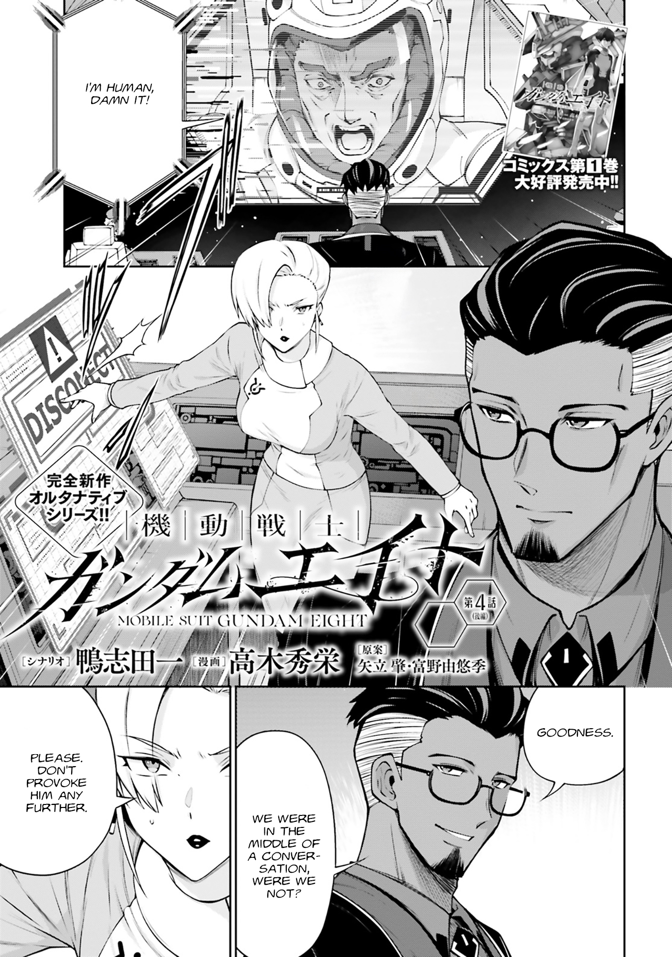 Mobile Suit Gundam Eight Vol. 2 Ch. 4.5 第1页