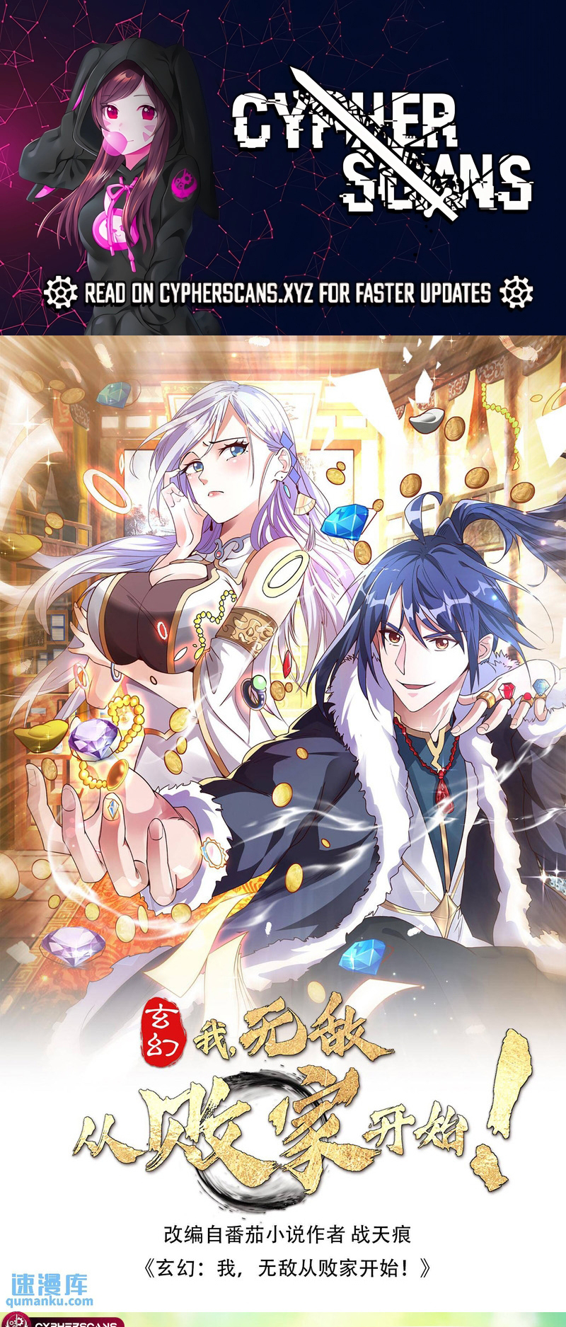 Fusion Fantasy: I, Invincibility Starting as the Prodigal! Ch. 116 第1页