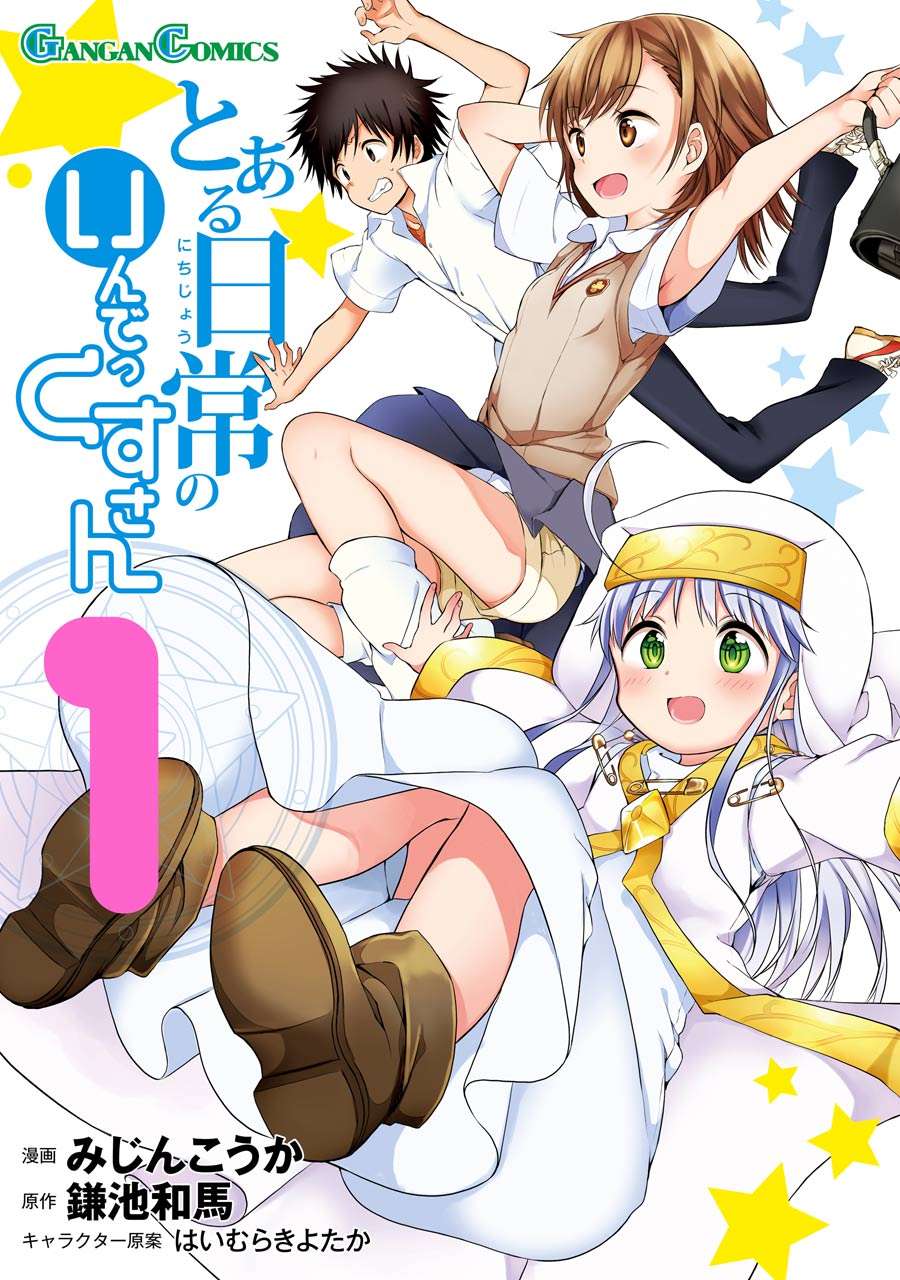 Toaru Nichijou no Index-san 第1页