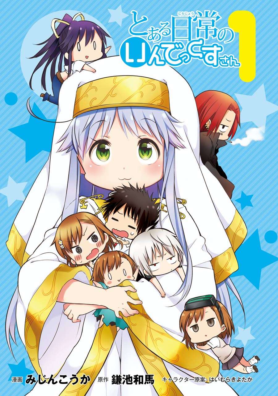 Toaru Nichijou no Index-san 第3页
