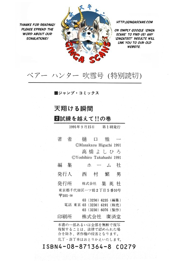 Bear Hunter — Fubuki-gō Oneshot 第49页