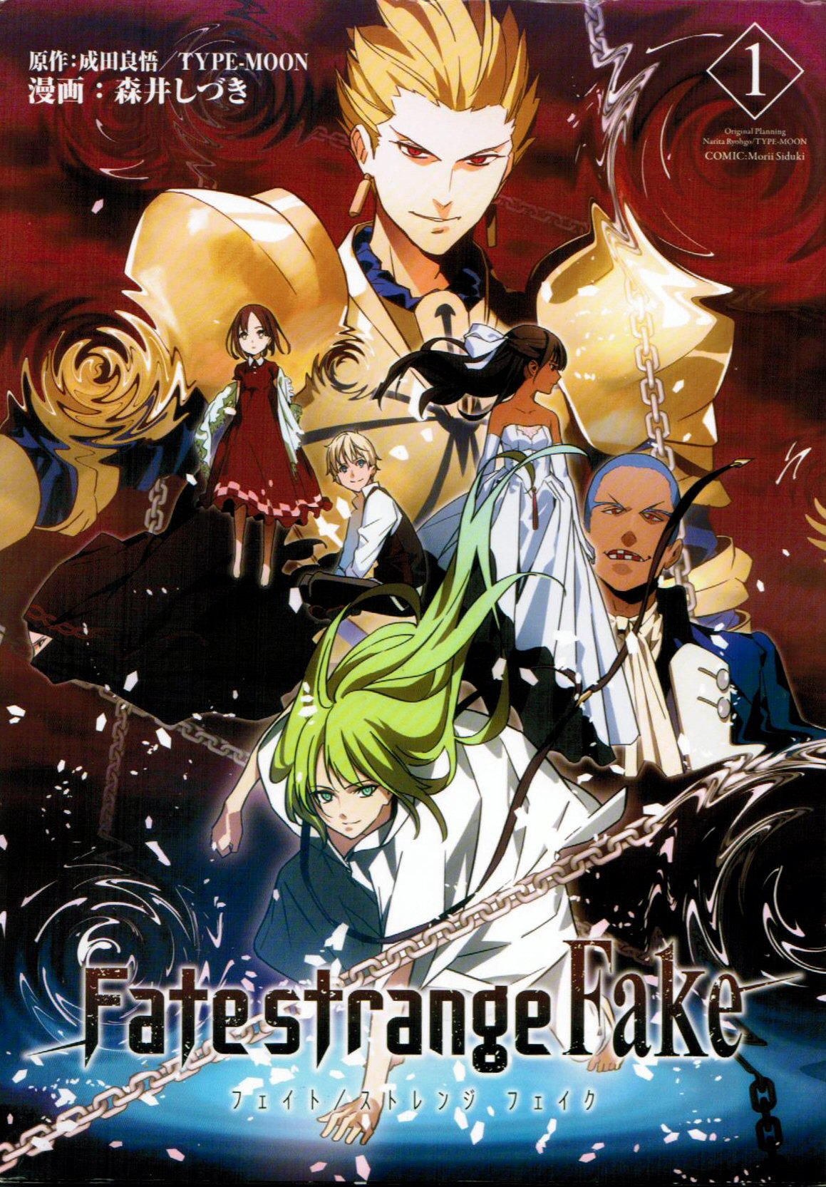 Fate/strange Fake 第1页