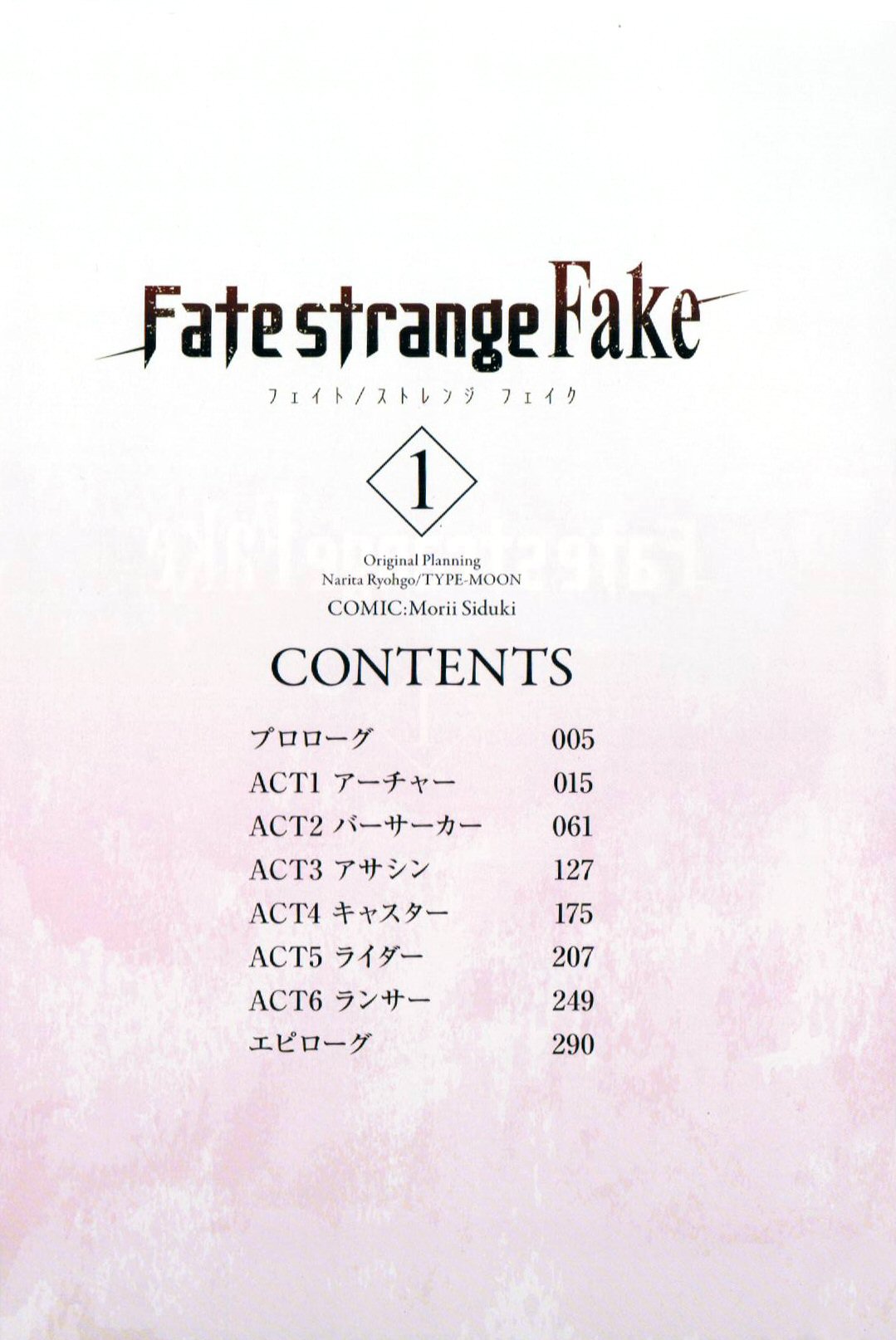 Fate/strange Fake 第3页