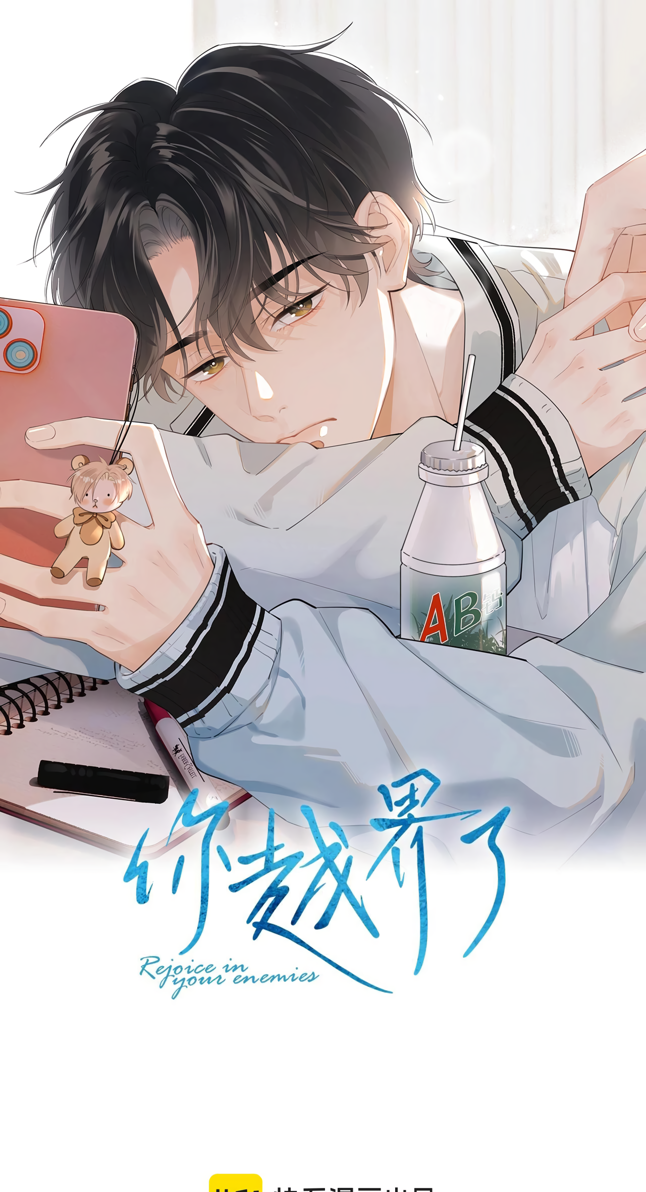 Rejoice in Your Enemies 第1页