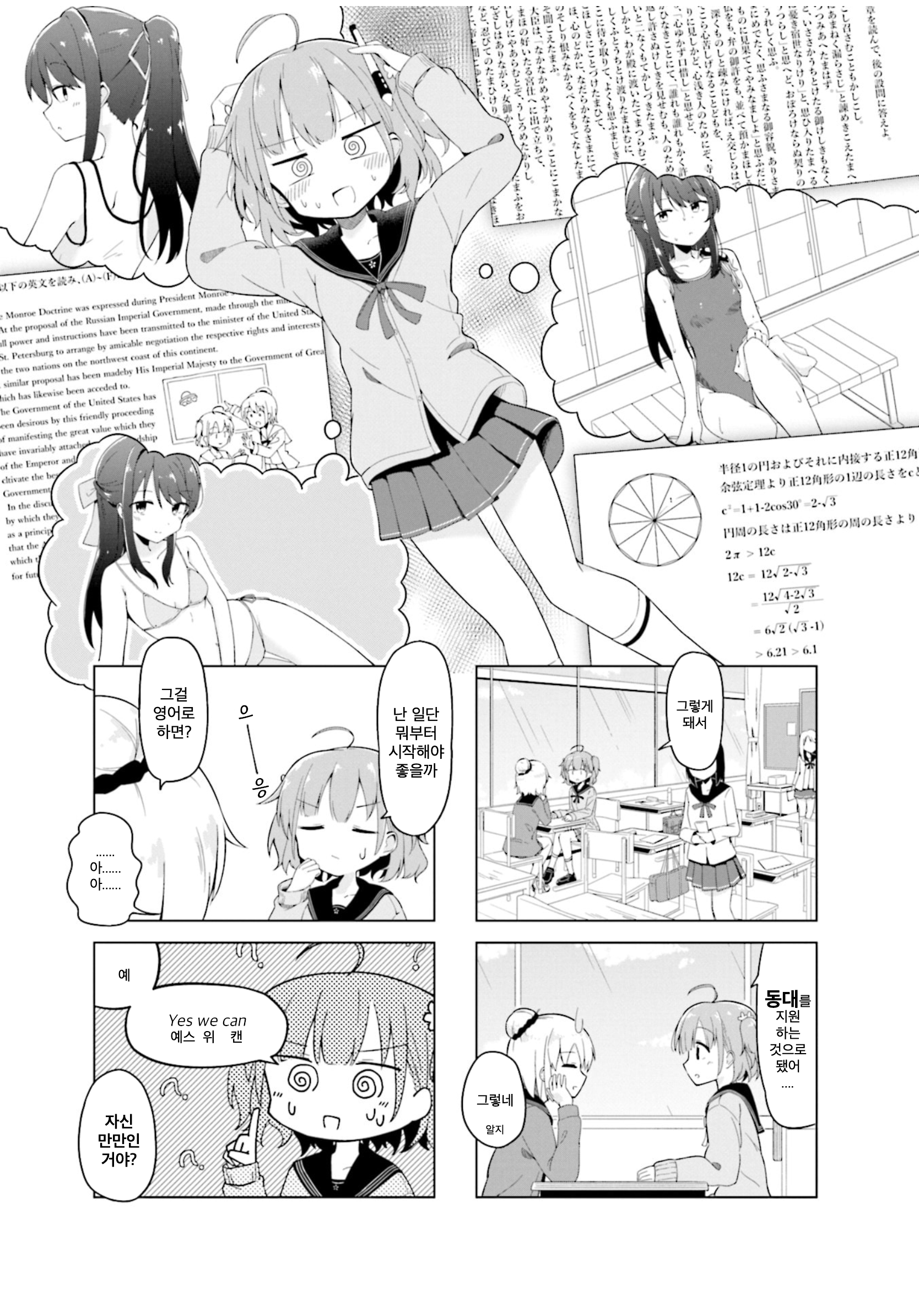 Mousou Academism Vol. 1 Ch. 2 第1页