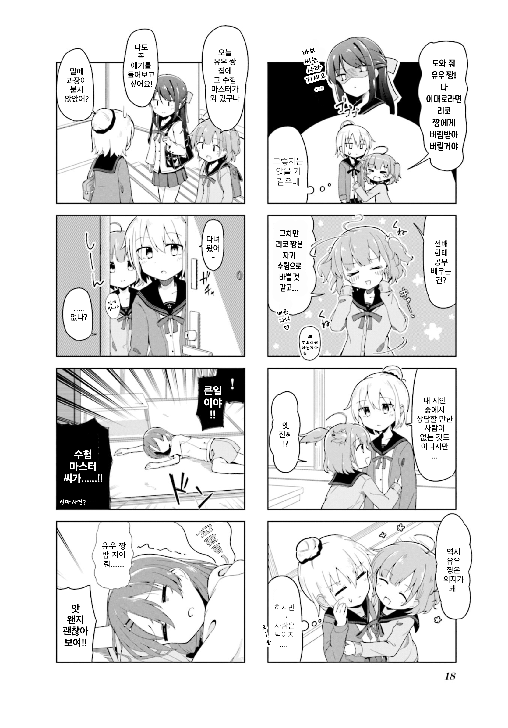 Mousou Academism Vol. 1 Ch. 2 第2页