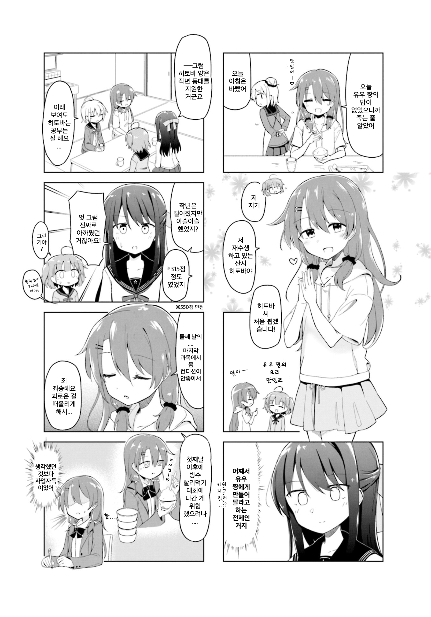 Mousou Academism Vol. 1 Ch. 2 第3页