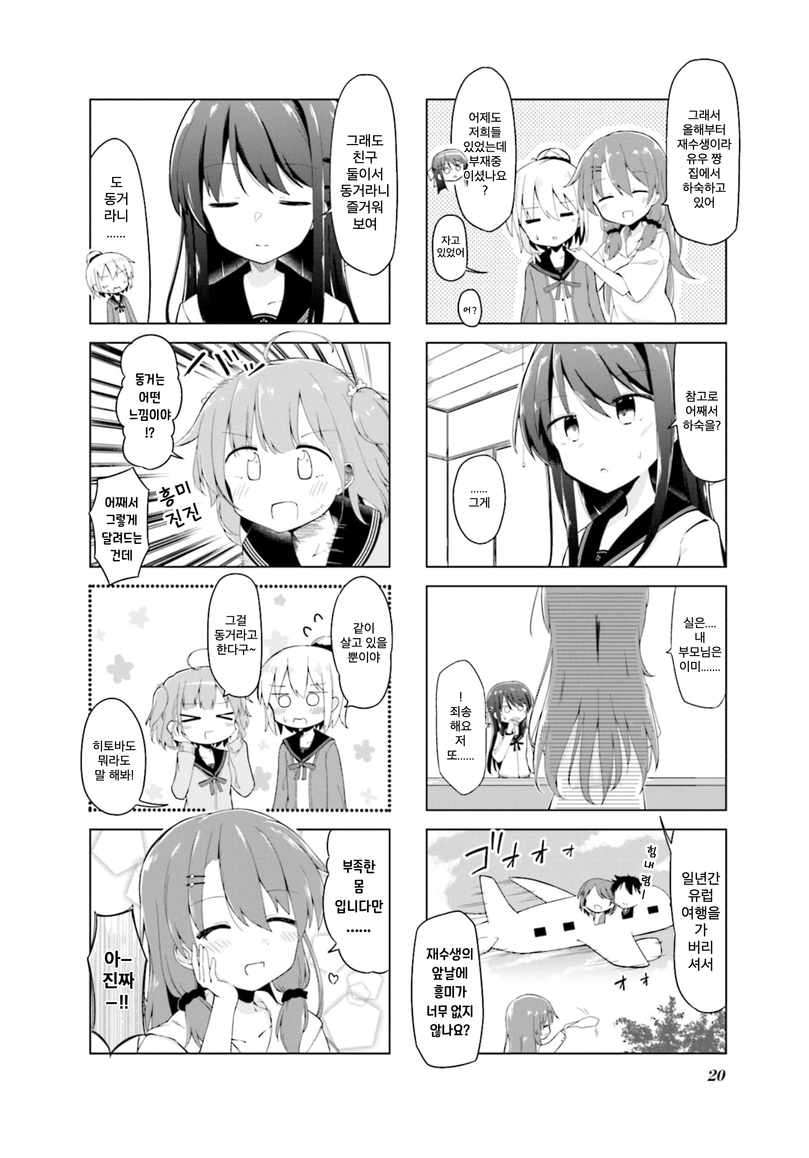 Mousou Academism Vol. 1 Ch. 2 第4页