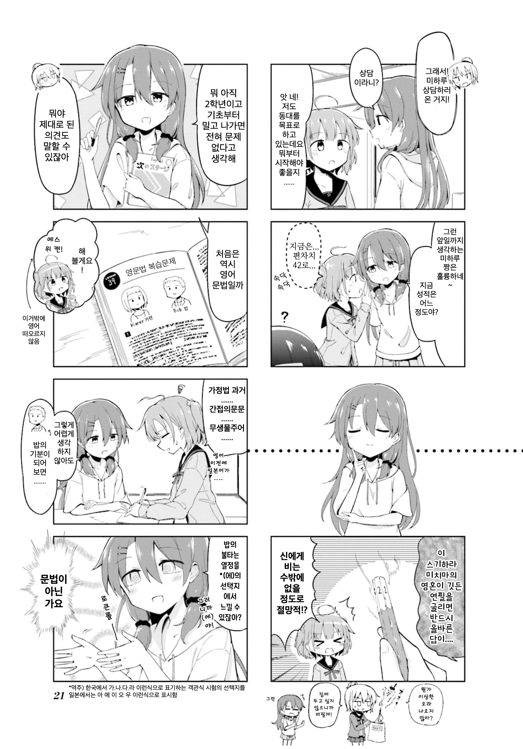 Mousou Academism Vol. 1 Ch. 2 第5页