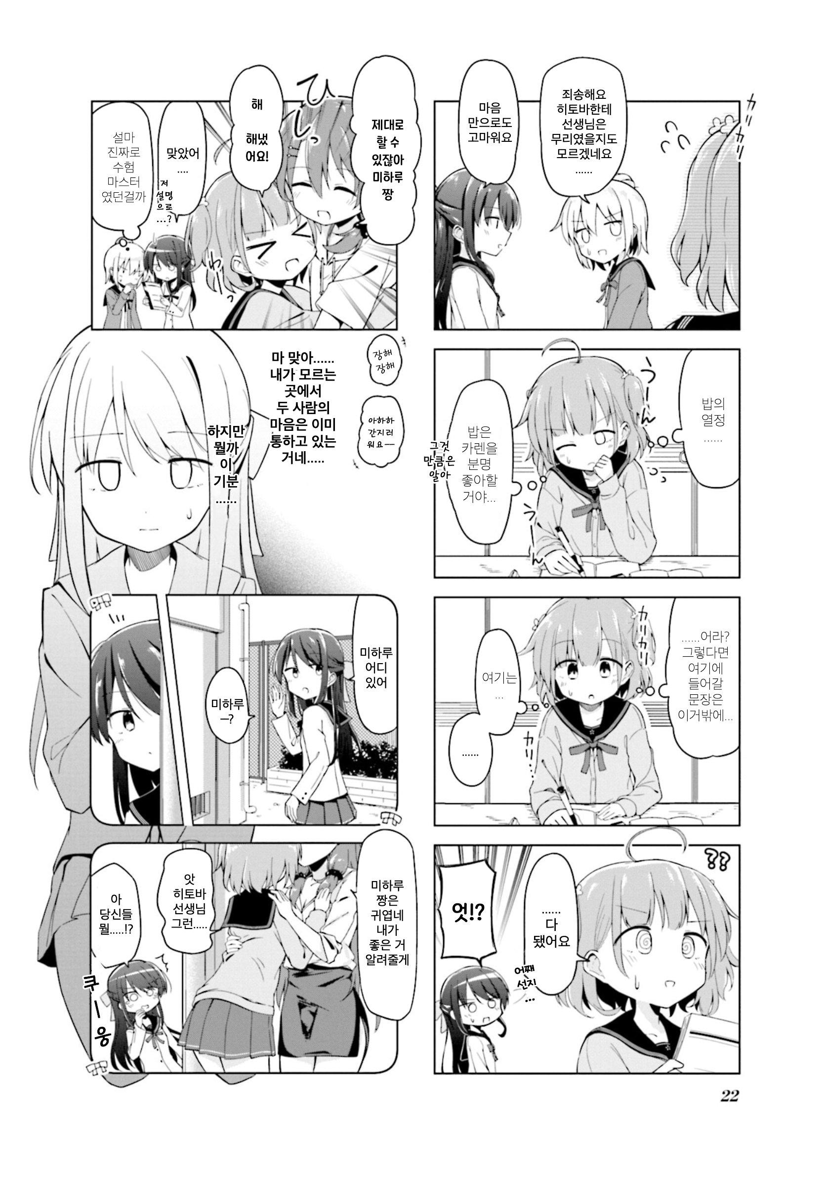 Mousou Academism Vol. 1 Ch. 2 第6页