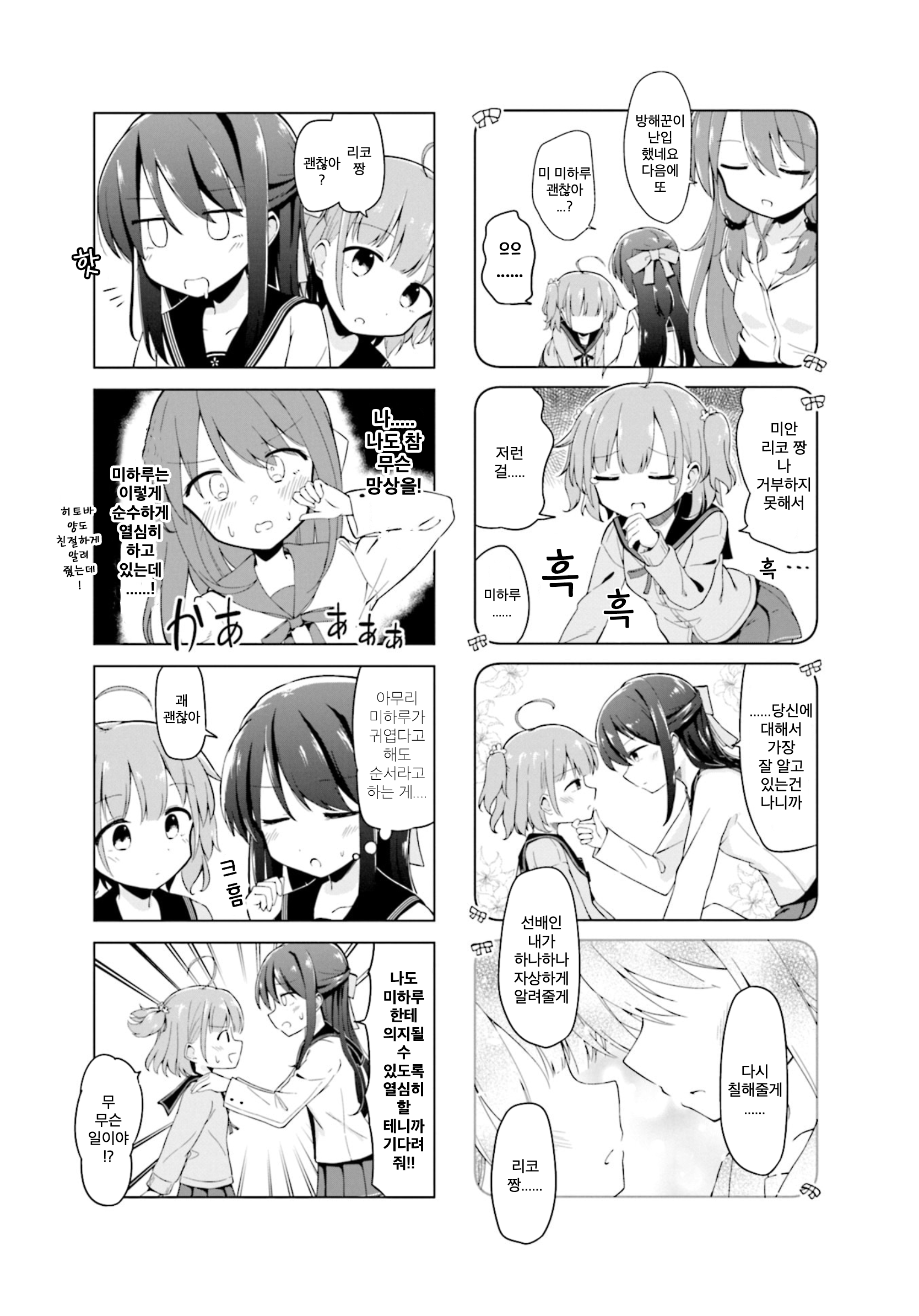 Mousou Academism Vol. 1 Ch. 2 第7页