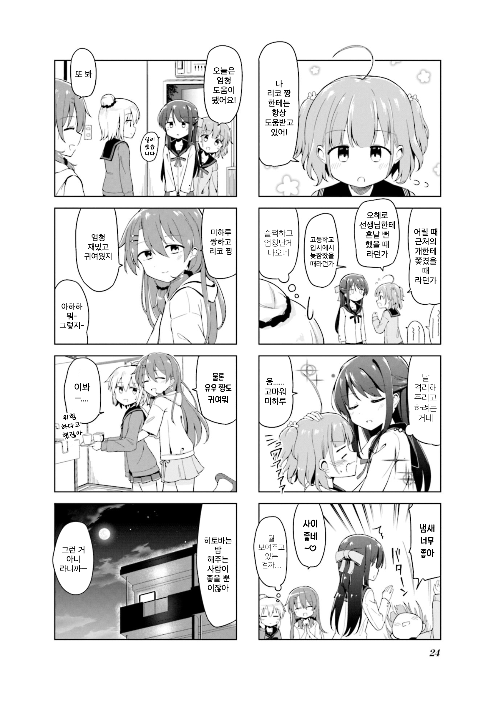 Mousou Academism Vol. 1 Ch. 2 第8页