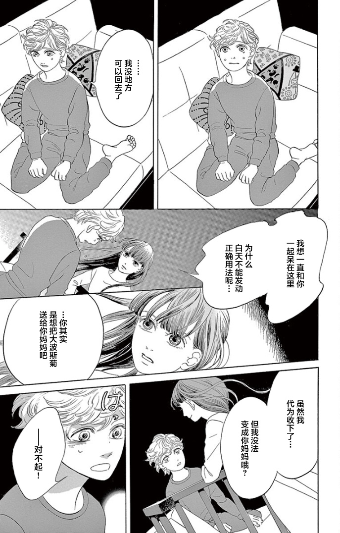 Mahou Jika Hatsuden 沙发床之旅 第17页