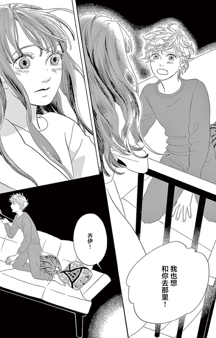 Mahou Jika Hatsuden 沙发床之旅 第19页