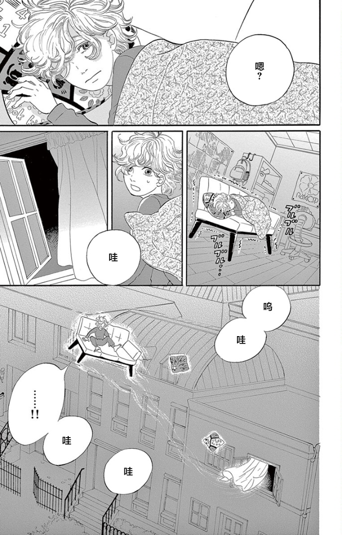 Mahou Jika Hatsuden 第3页