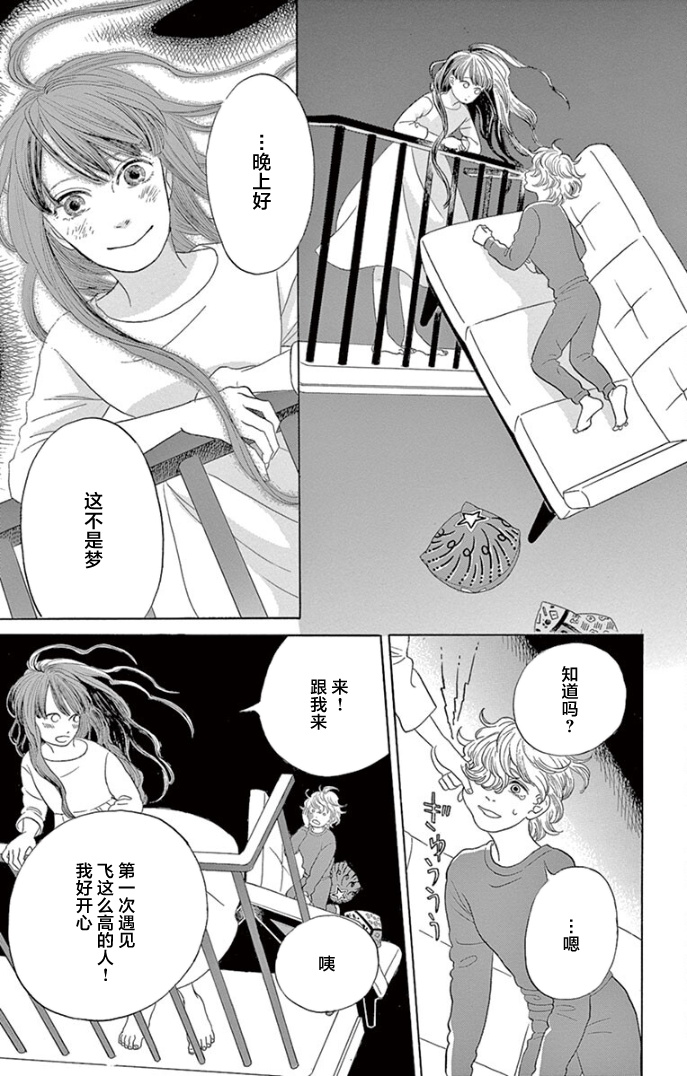 Mahou Jika Hatsuden 第5页