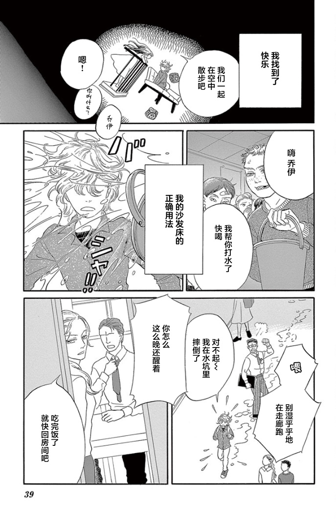 Mahou Jika Hatsuden 第7页