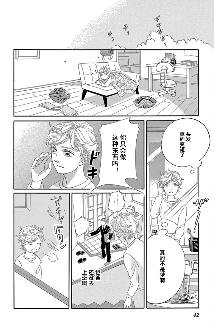 Mahou Jika Hatsuden 沙发床之旅 第10页