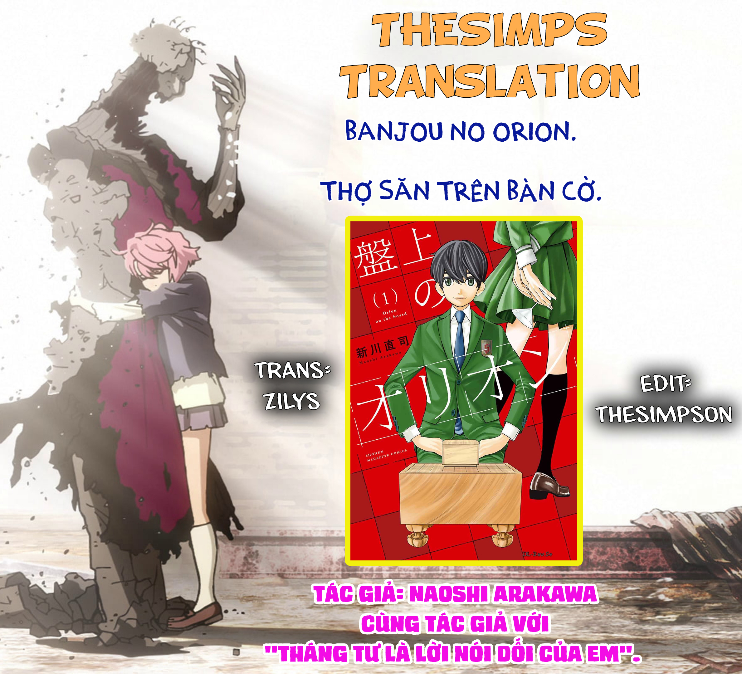 Banjou no Orion Tâm hồn đồng điệu. 第1页