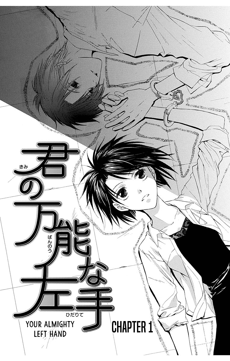 Koufuku no Oujisama Kimi no Bannou na Hidarite (1) 第2页