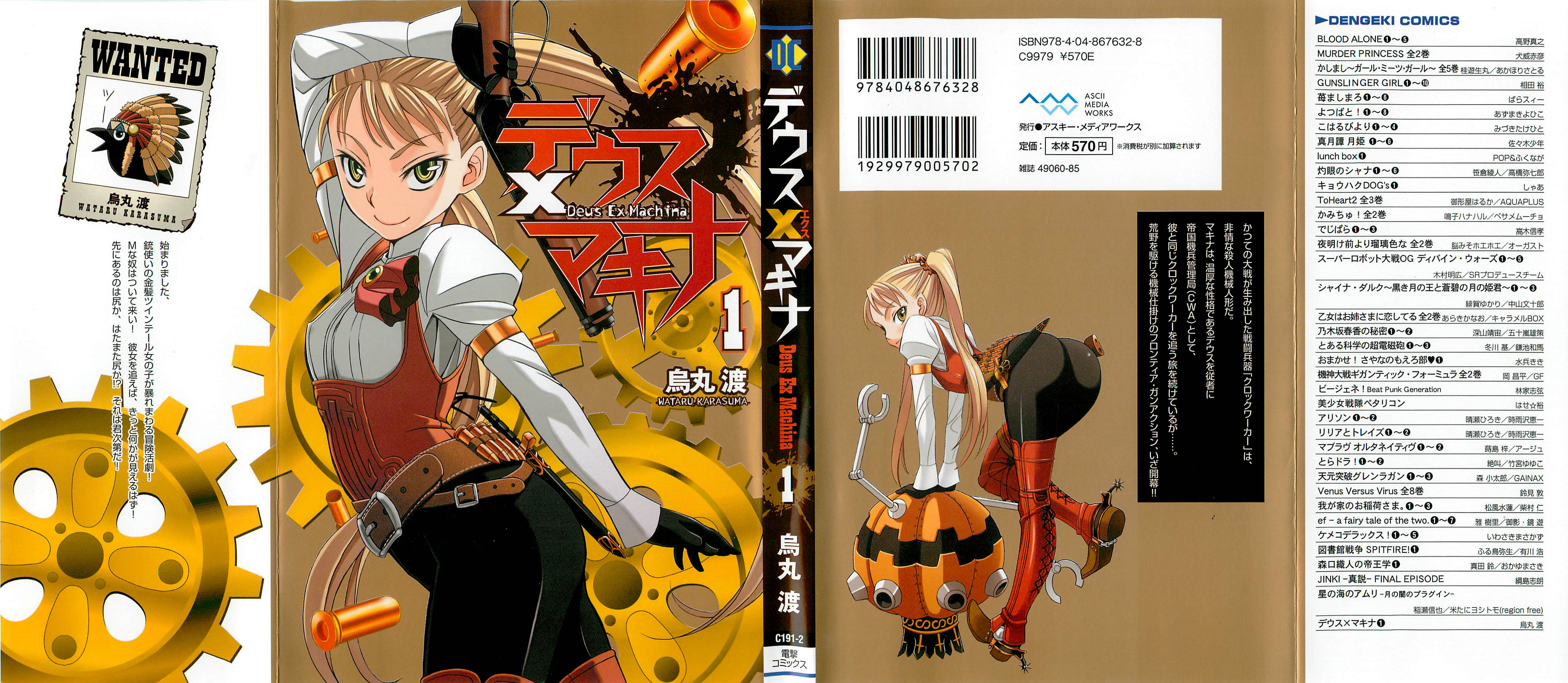 Deus Ex Machina Deus y Machina. 第1页