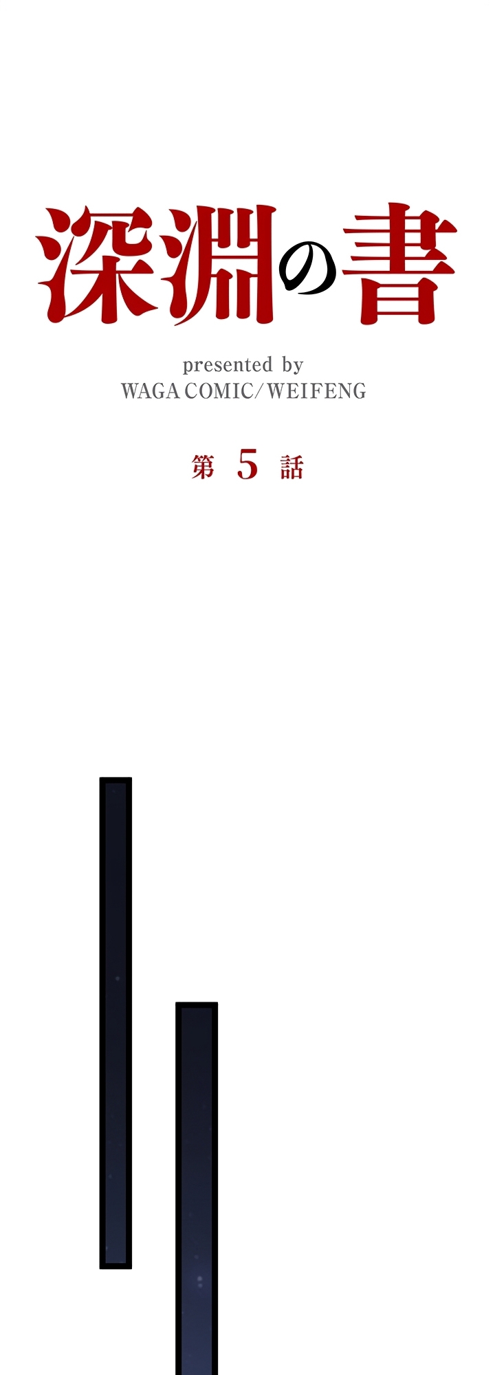 The Book of Abyss Ch. 5 第2页