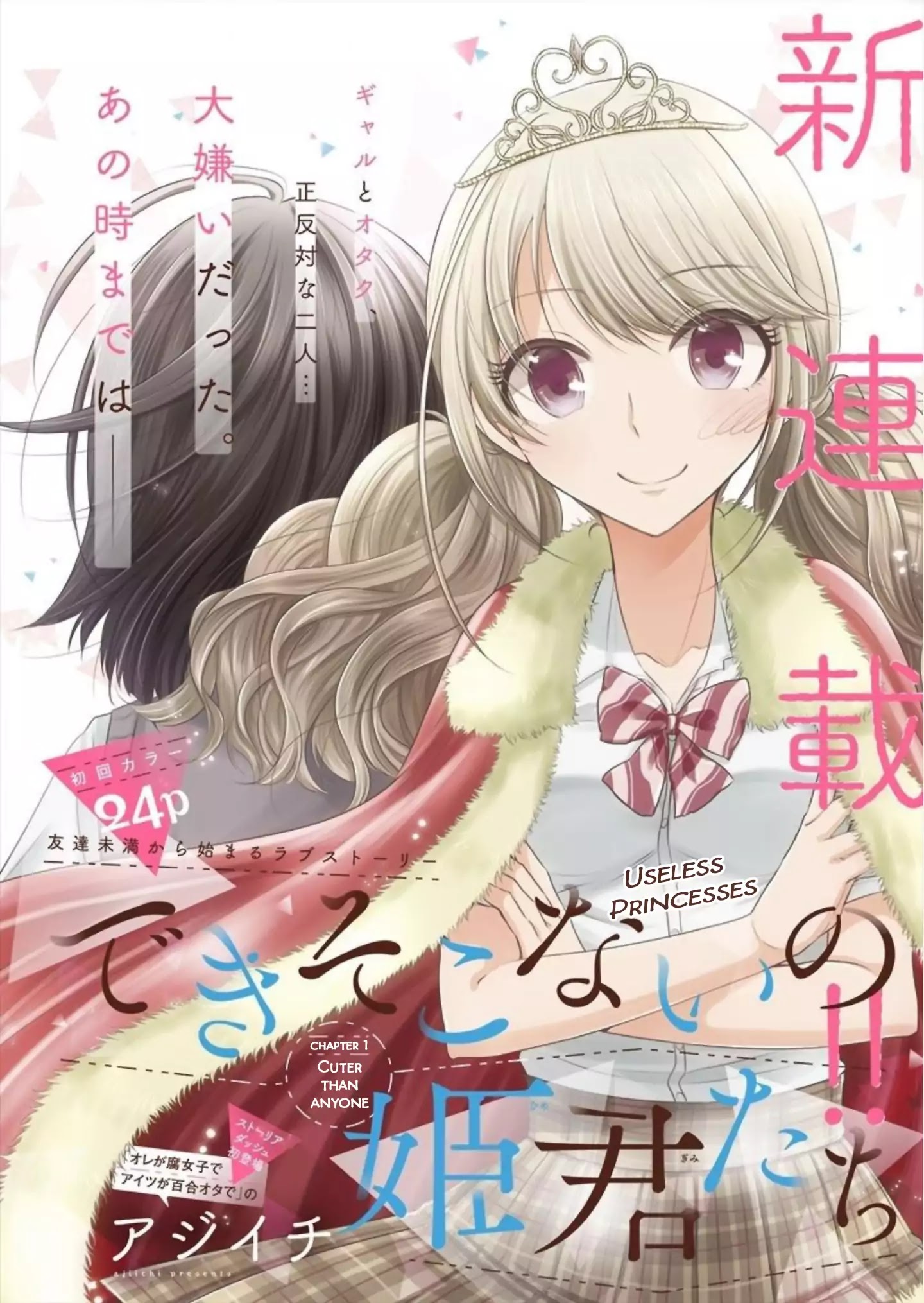 Dekisokonai no Himegimi-tachi La más linda 第5页