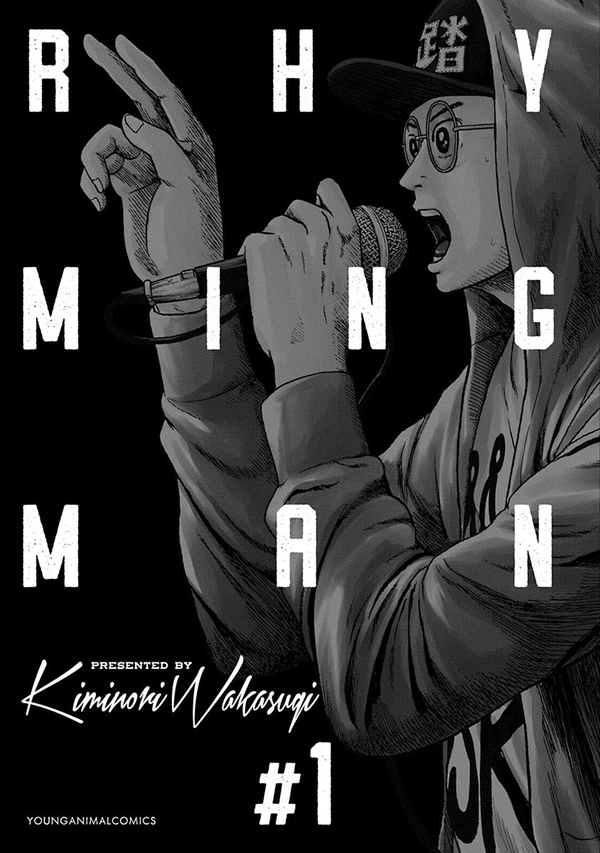 Rhyming Man 第3页