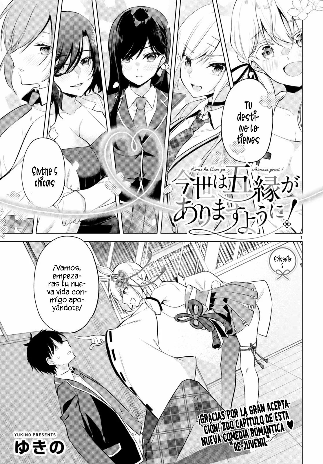Konse wa Goen ga Arimasu you ni! Vol. 1 Ch. 2 第3页