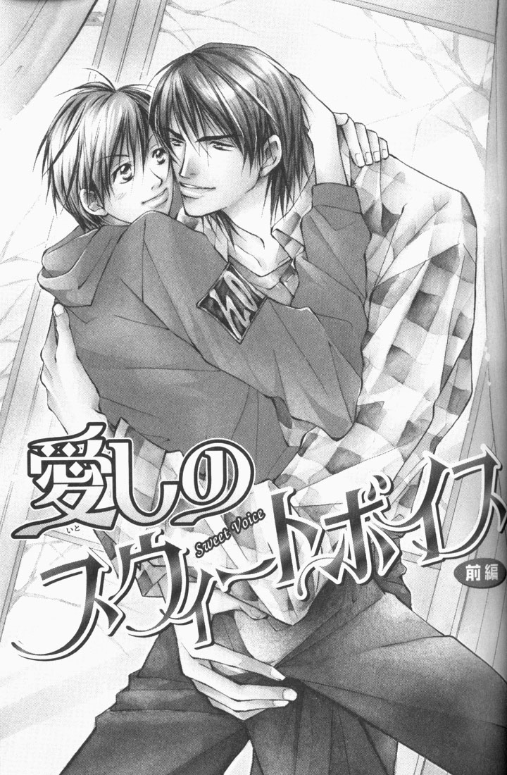 Aishi no Sweet Voice Vol. 1 Ch. 2 第2页