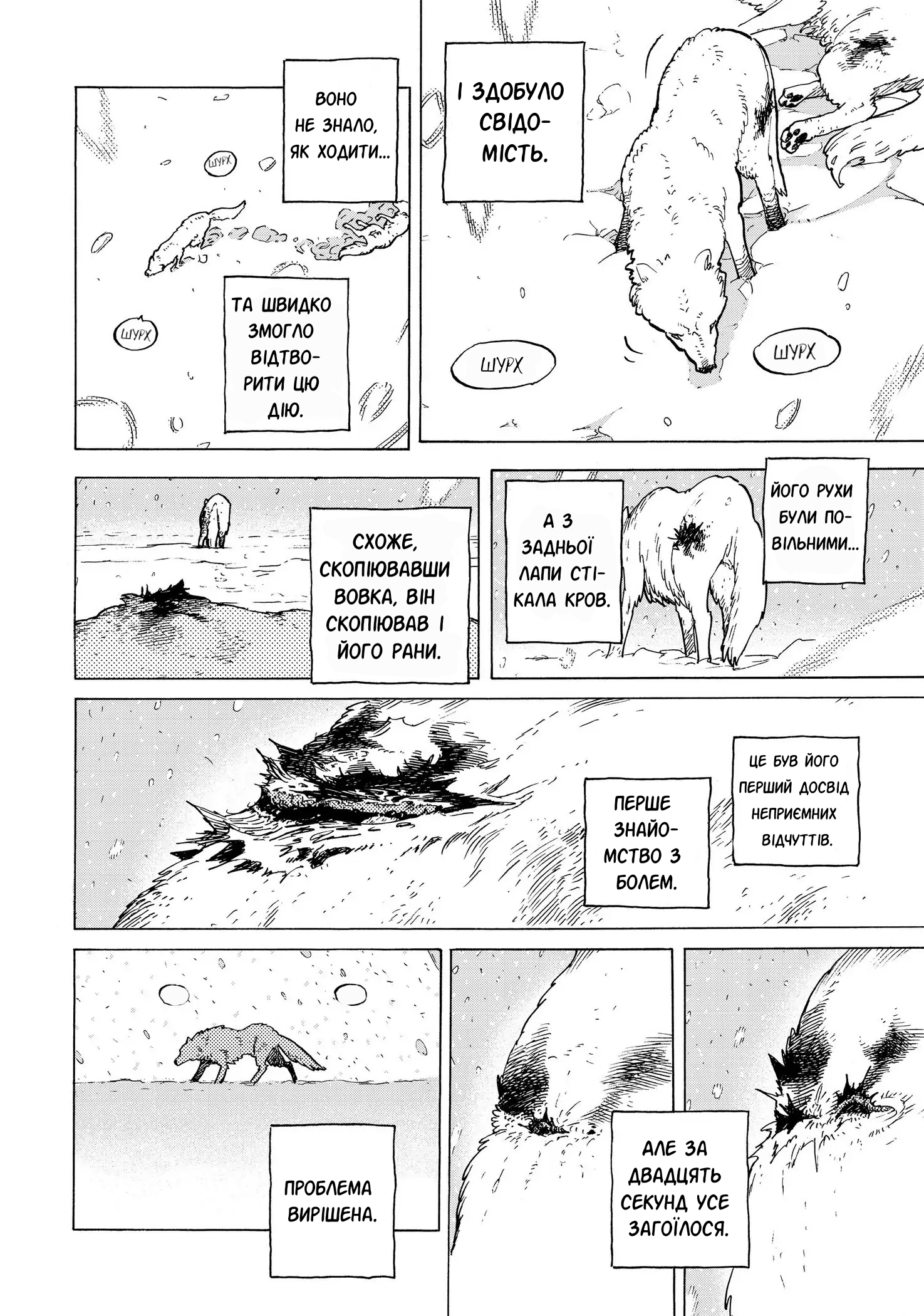Fumetsu no Anata e Останній 第6页