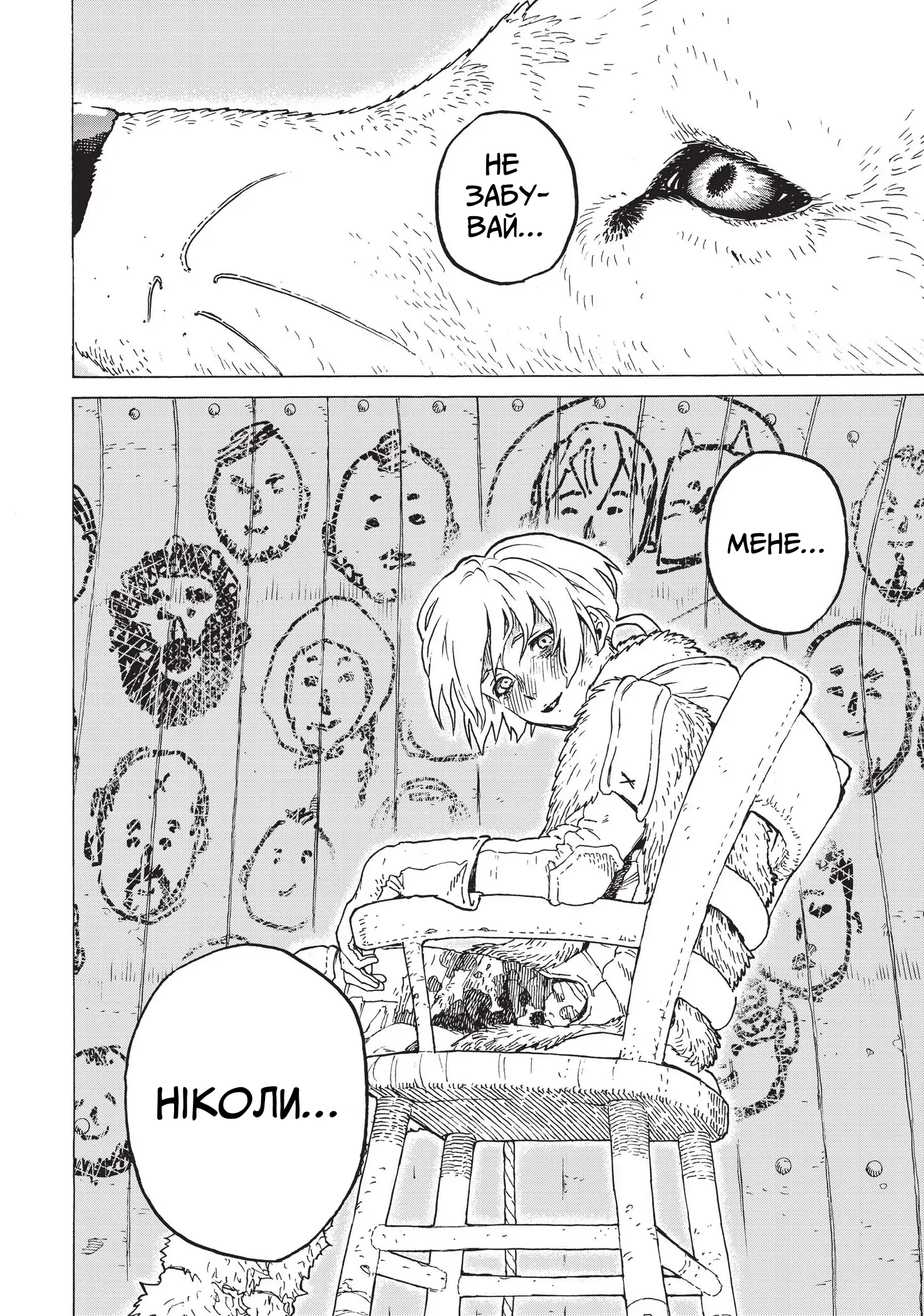 Fumetsu no Anata e Останній 第66页