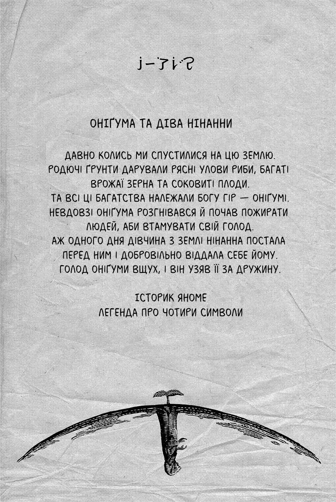 Fumetsu no Anata e Останній 第77页