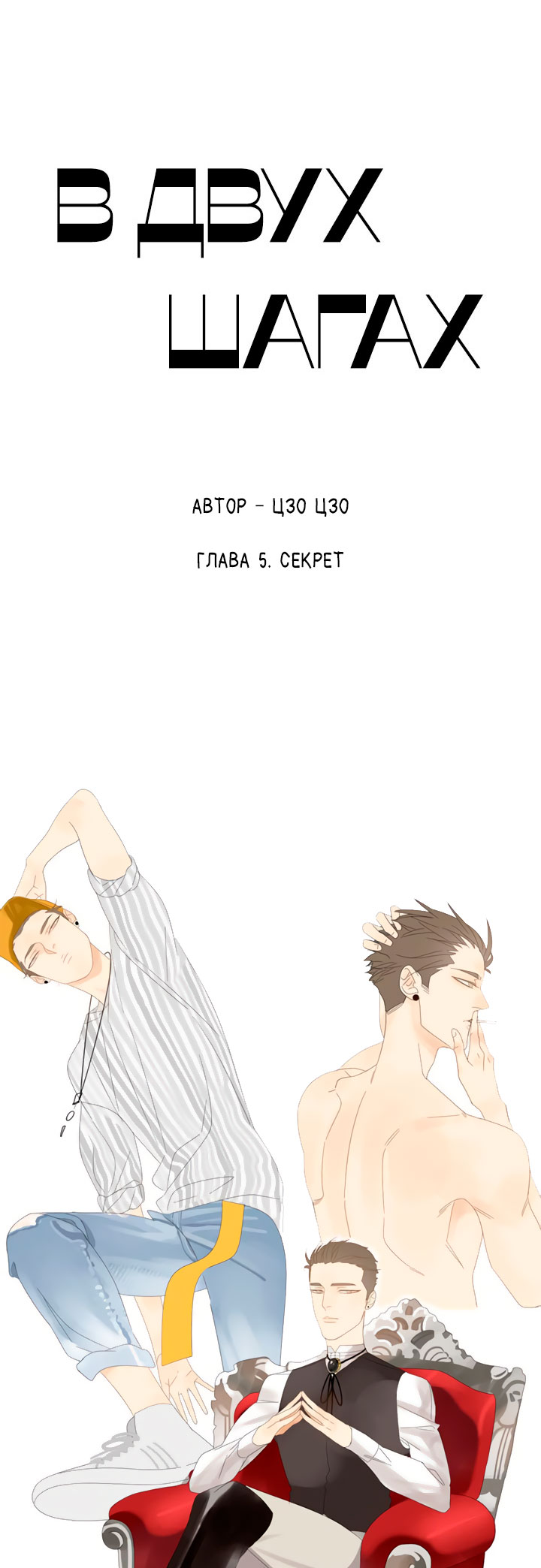 Within Reach Ch. 5 第1页