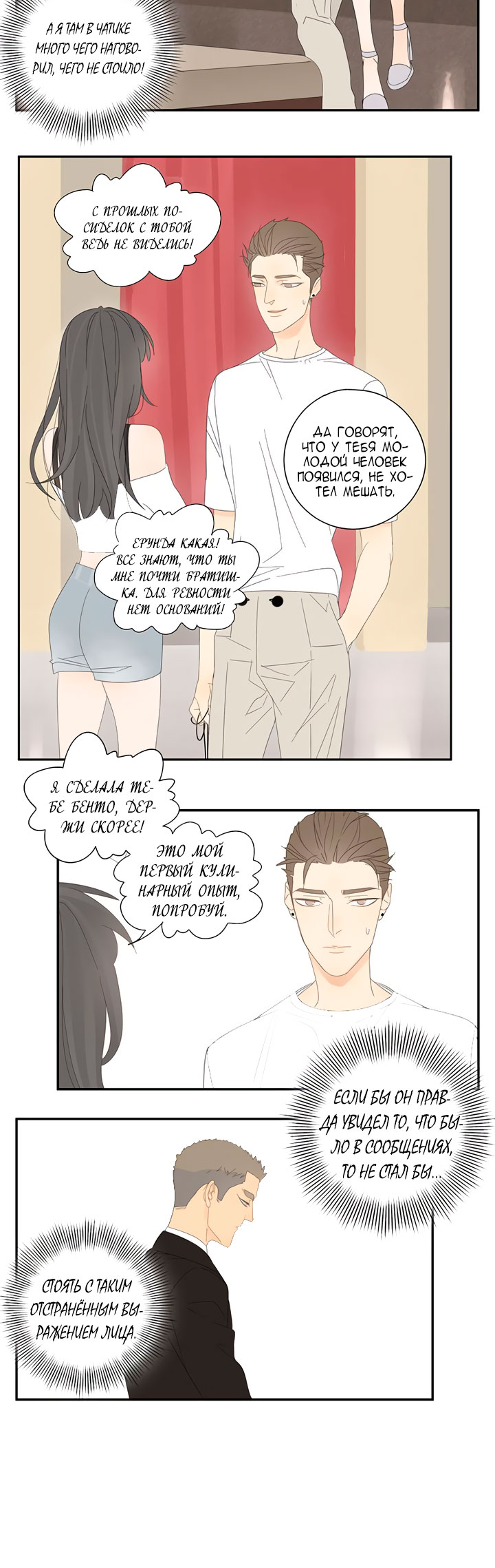 Within Reach Ch. 5 第15页